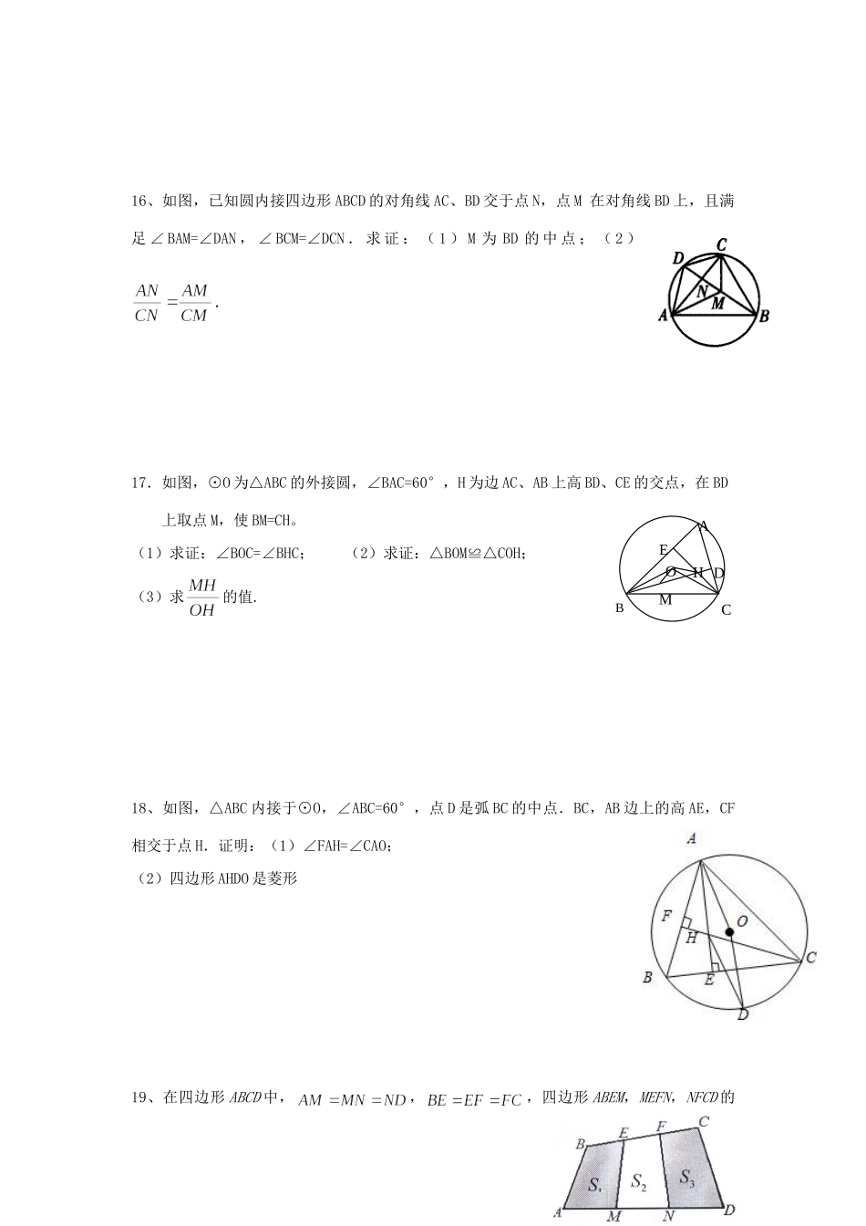 九年级数学竞赛模拟试卷1 北师大版试卷_第3页