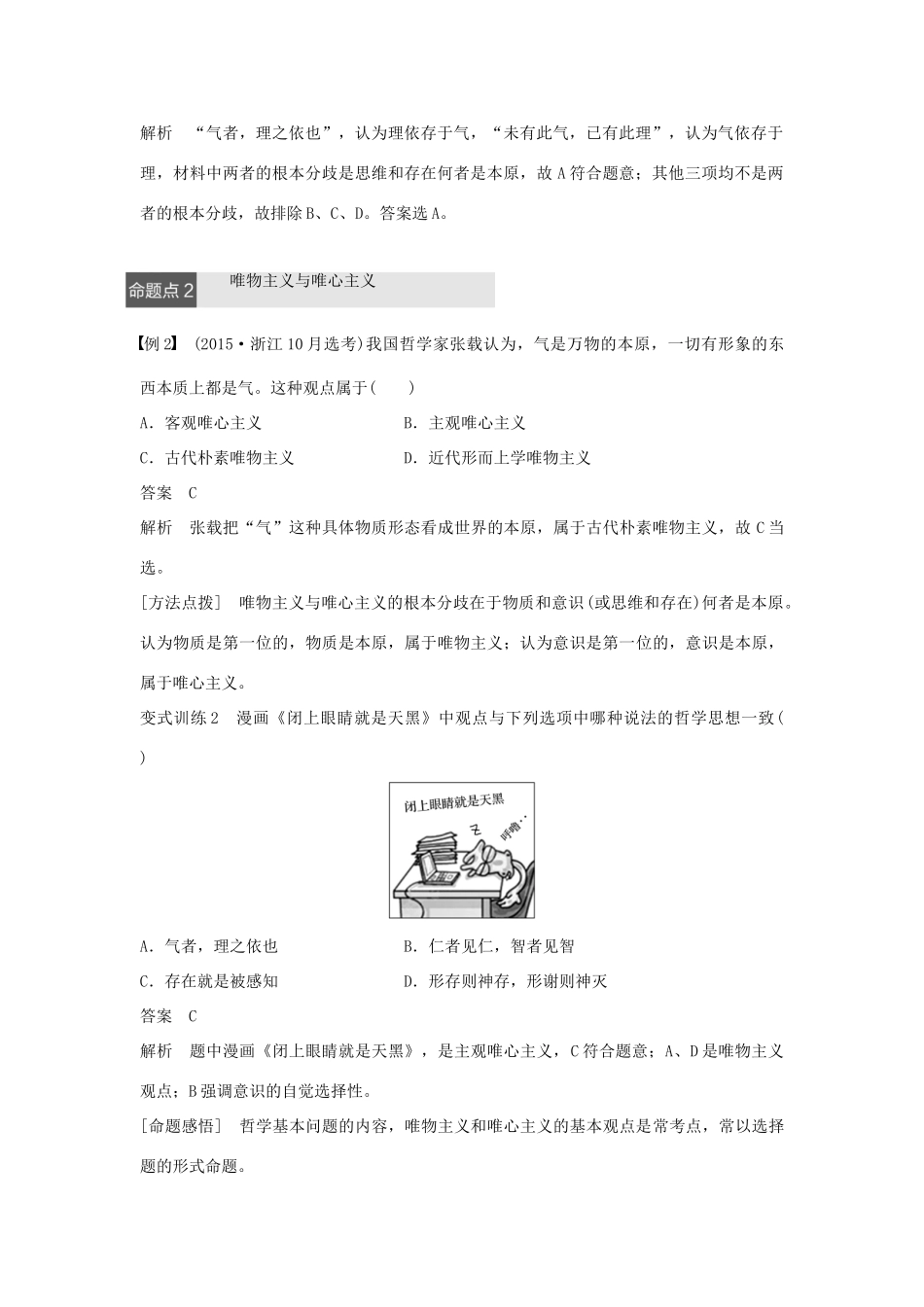 （浙江专用）高考政治二轮复习 专题十三  哲学的基本思想和基本派别 考点二 哲学的基本问题和基本派别试题-人教版高三全册政治试题_第3页