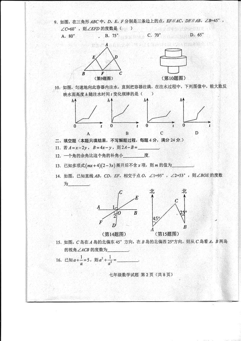 九年级数学下学期第二次教学质量监测(期中考试)试卷(pdf) 山东省菏泽市东明县七年级数学下学期第二次教学质量监测(期中考试)试卷(pdf)_第2页
