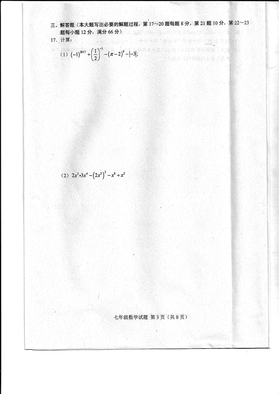 九年级数学下学期第二次教学质量监测(期中考试)试卷(pdf) 山东省菏泽市东明县七年级数学下学期第二次教学质量监测(期中考试)试卷(pdf)_第3页