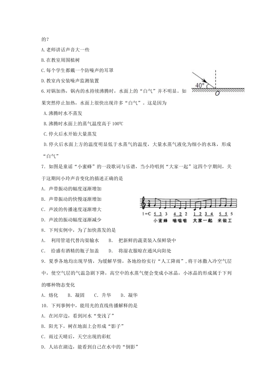 四川省乐山市市中区 八年级物理上学期期末调研考试试卷_第2页
