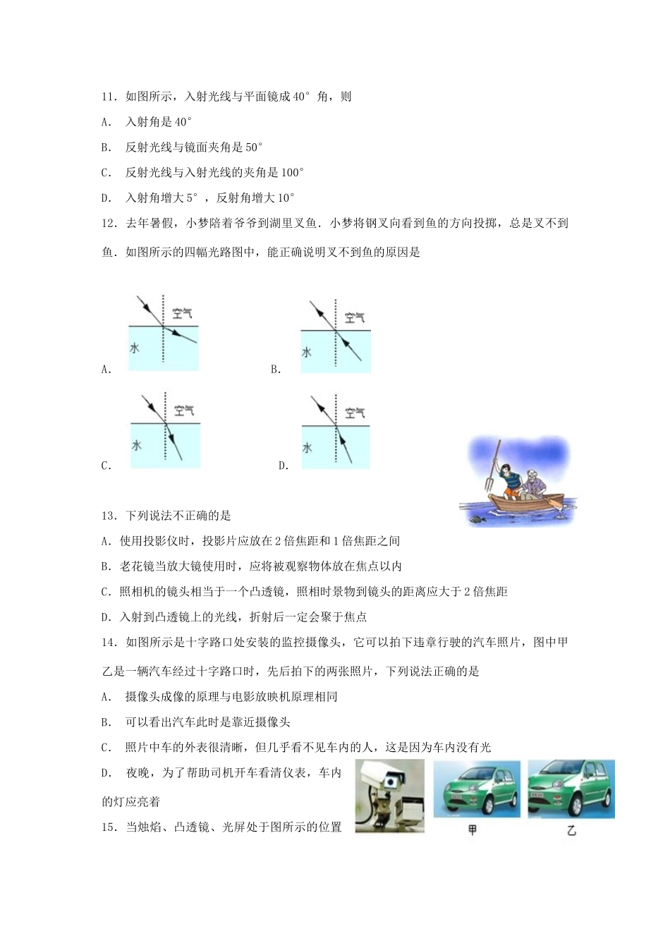四川省乐山市市中区 八年级物理上学期期末调研考试试卷_第3页