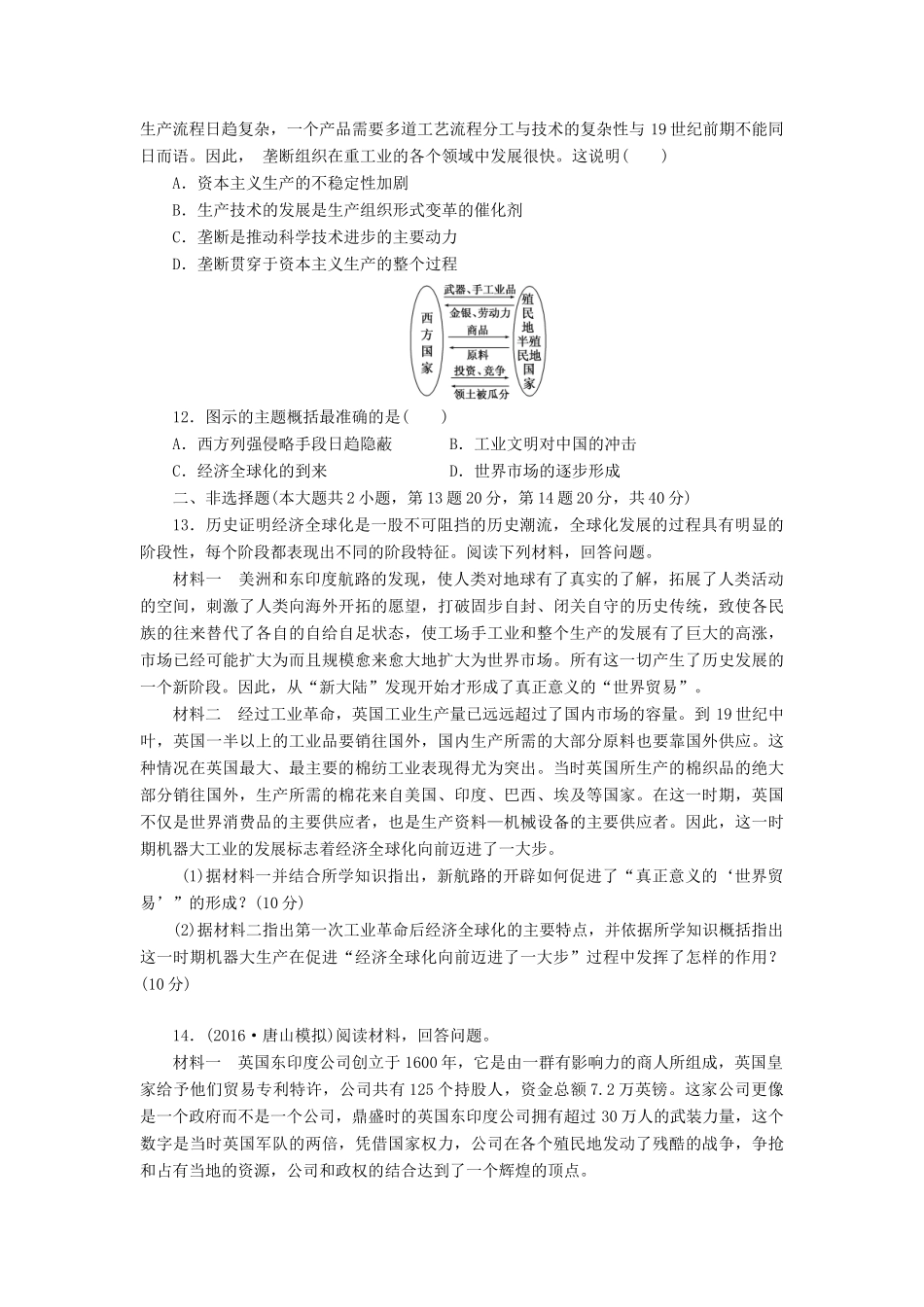 （新课标）高考历史总复习 单元过关检测（七） 资本主义世界市场的形成和发展-人教版高三全册历史试题_第3页