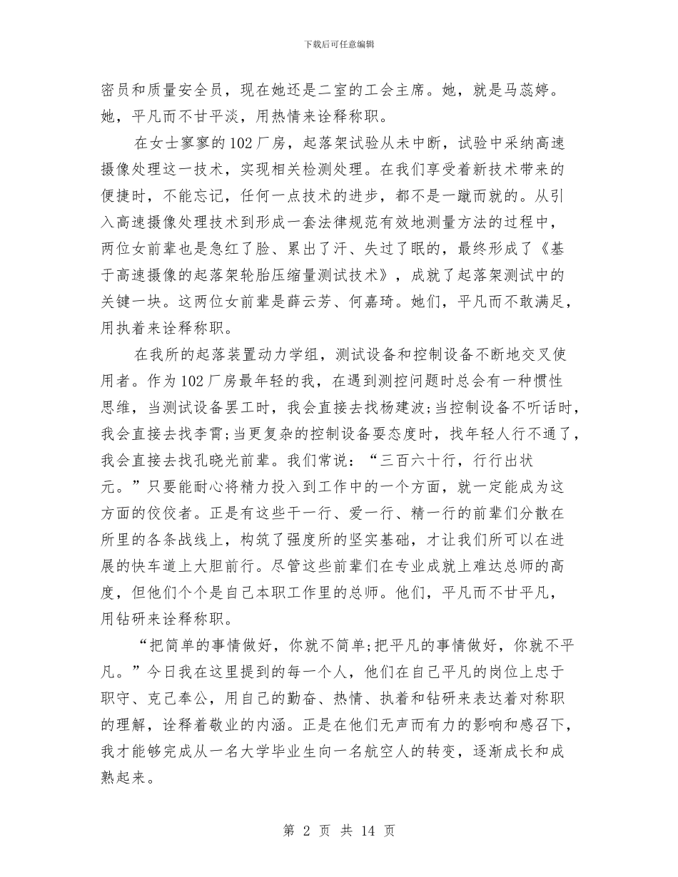 关于青春榜样演讲稿与关于青春演讲稿范文4篇汇编_第2页