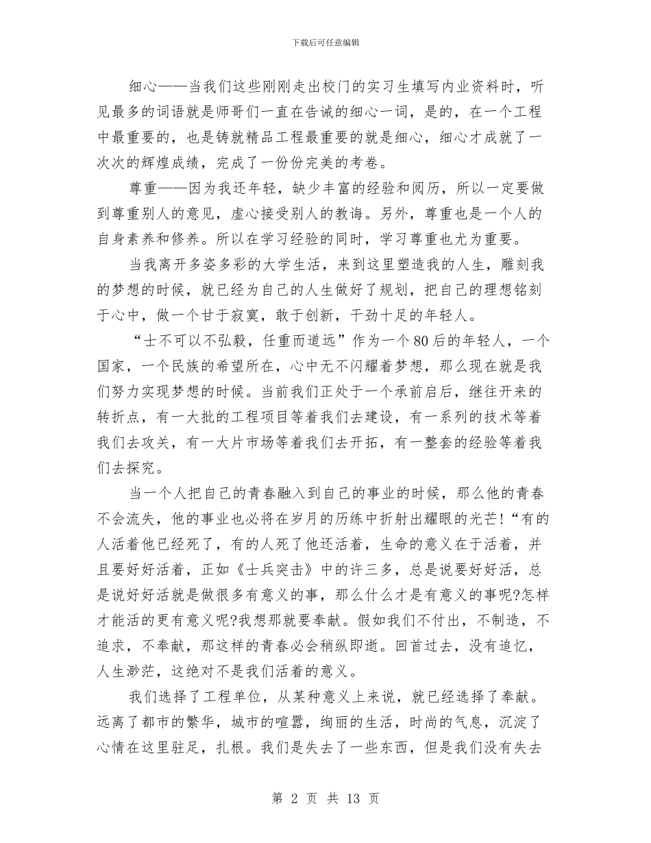 关于青春演讲稿4篇与关于青春的三分钟演讲稿范文汇编_第2页