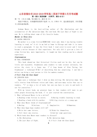 山东省烟台市 高二英语下学期5月月考试卷