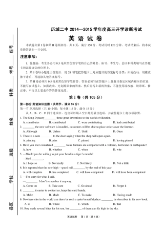 山东省济南市历城二中高三英语开学诊断考试试卷(pdf，无答案)试卷