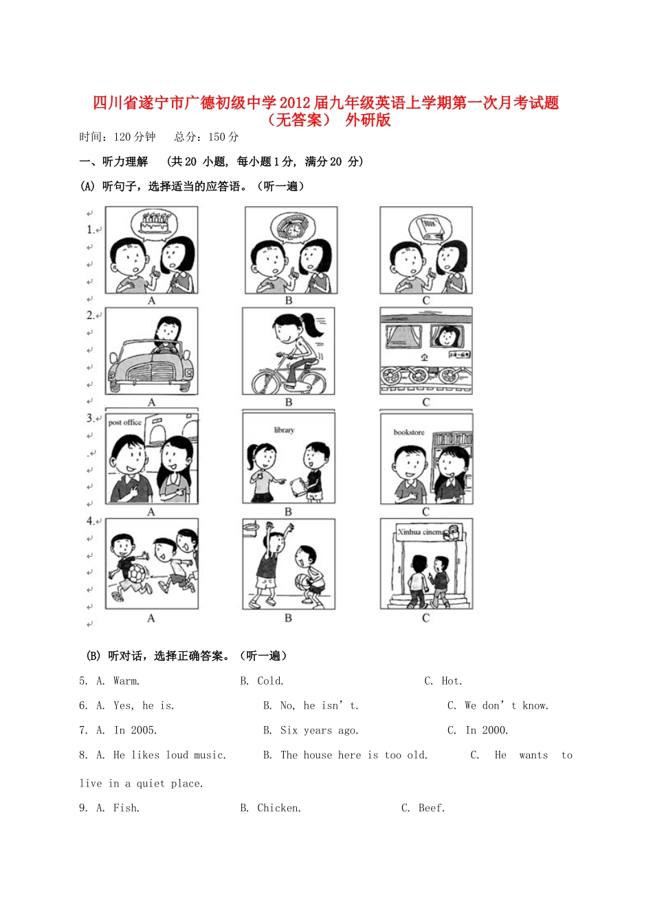 四川省遂宁市届九年级英语上学期第一次月考试卷 外研版试卷_第1页