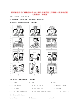 四川省遂宁市届九年级英语上学期第一次月考试卷 外研版试卷