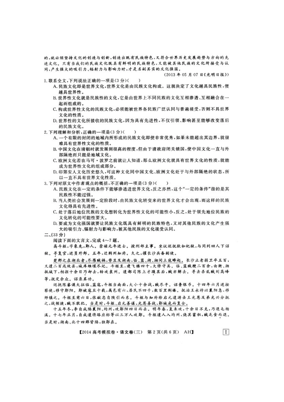 安徽省高考语文模拟信息考试试卷(三)(扫描版)新人教版试卷_第2页
