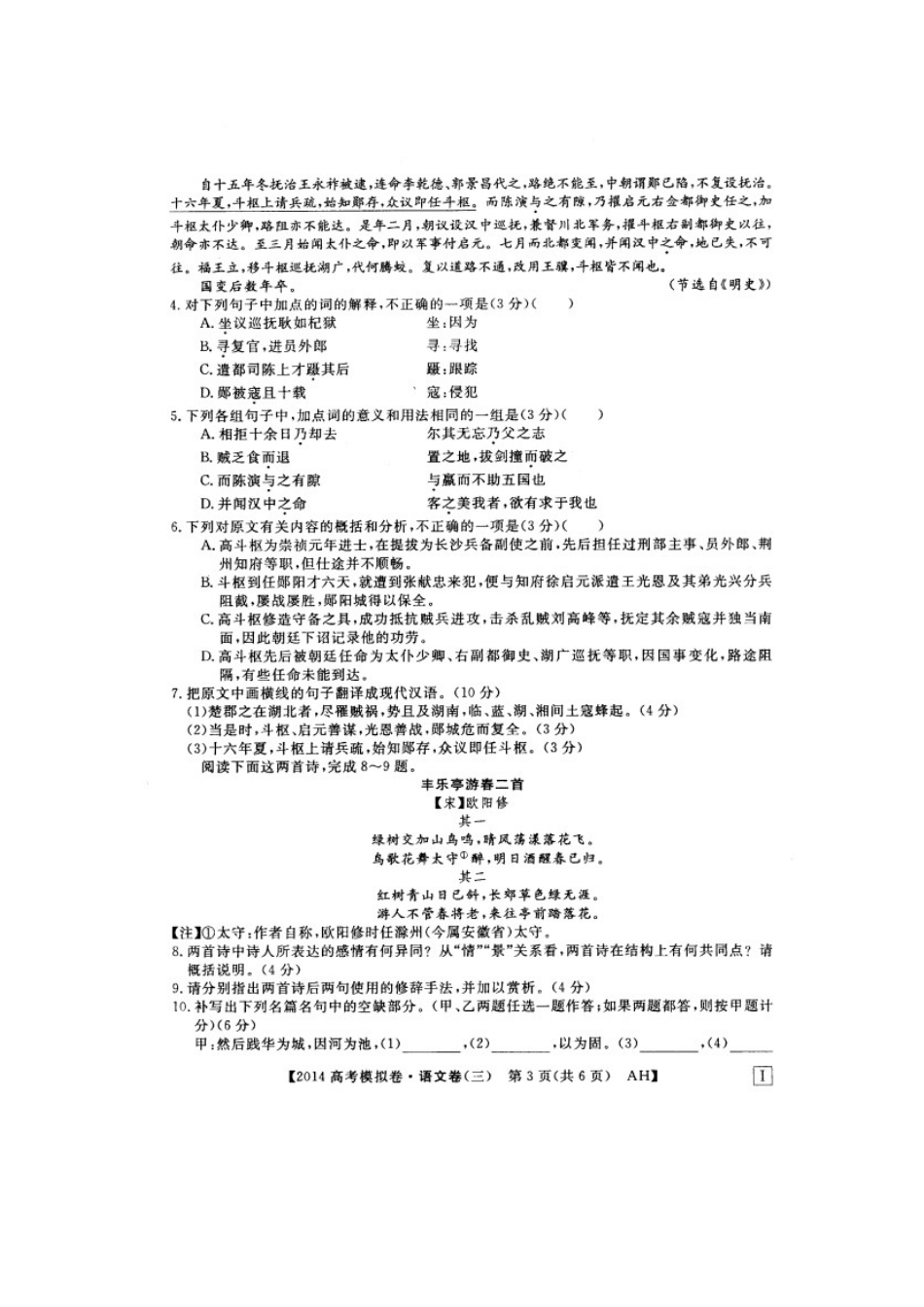 安徽省高考语文模拟信息考试试卷(三)(扫描版)新人教版试卷_第3页