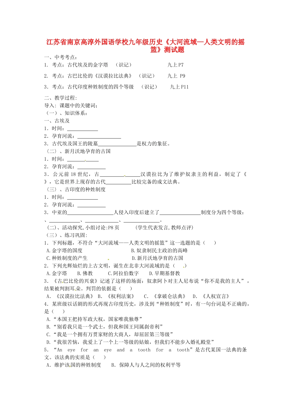 九年级历史(大河流域—人类文明的摇篮)测试卷试卷_第1页