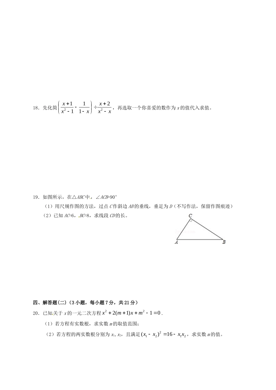 九年级数学下学期第七周校际联考试卷试卷_第3页