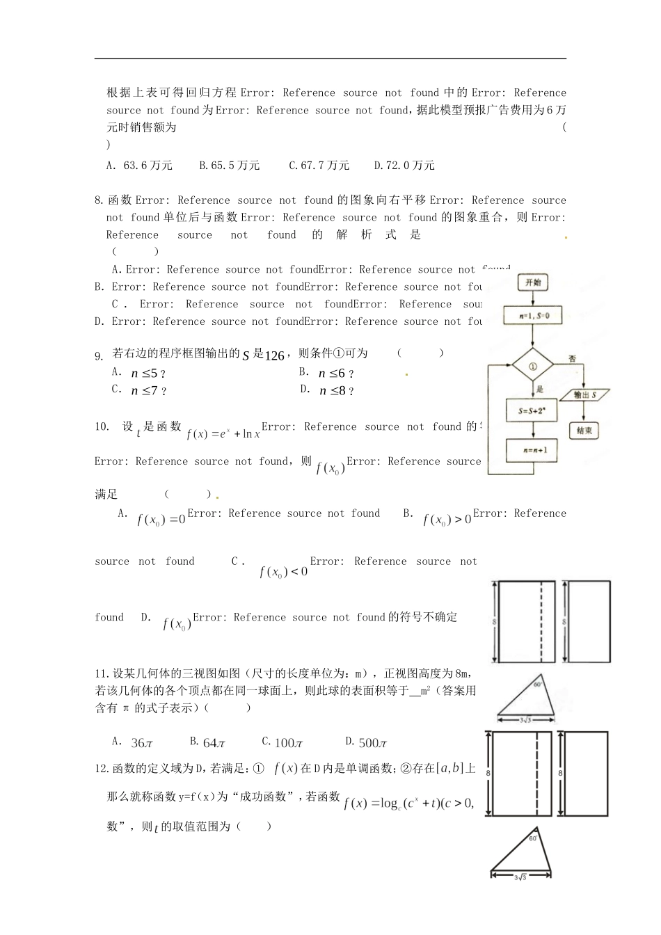 湖南省五市十校204-高二数学下学期期末联考试题 文-人教版高二全册数学试题_第2页