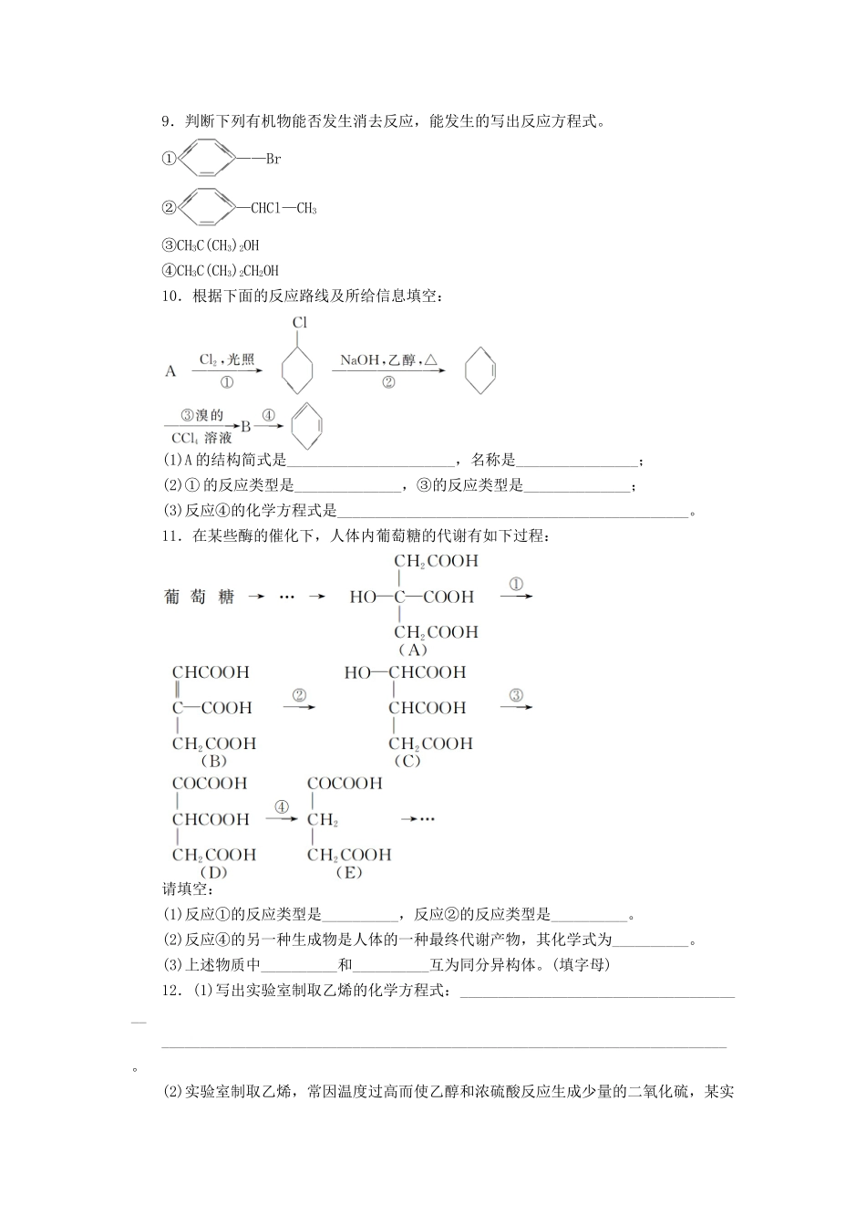 高中化学 第2章 官能团与有机化学反应 烃的衍生物 第1节 有机化学反应类型（第1课时）课后训练 鲁科版选修5-鲁科版高二选修5化学试题_第2页