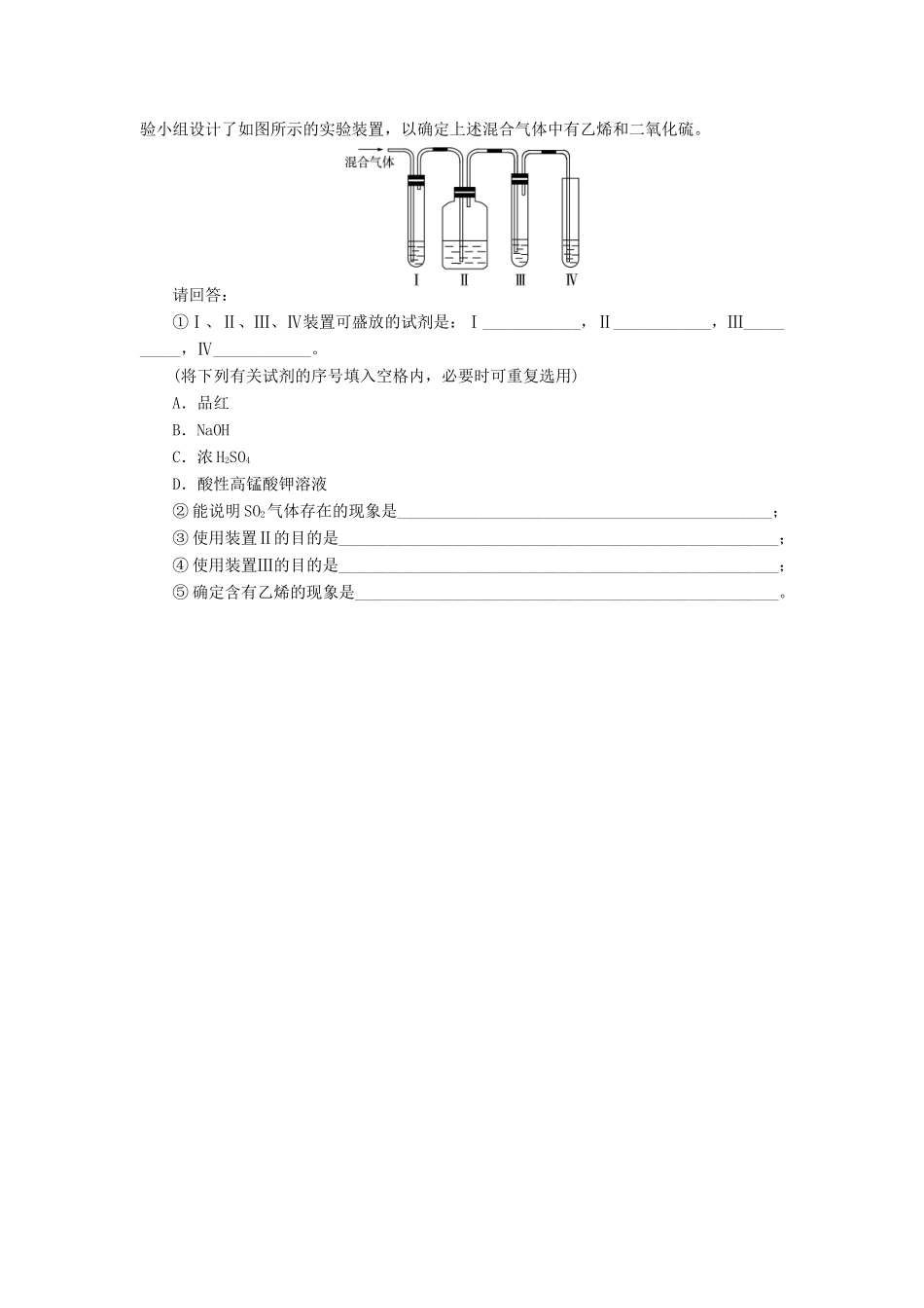 高中化学 第2章 官能团与有机化学反应 烃的衍生物 第1节 有机化学反应类型（第1课时）课后训练 鲁科版选修5-鲁科版高二选修5化学试题_第3页