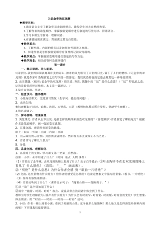 记金华的双龙洞教案定稿