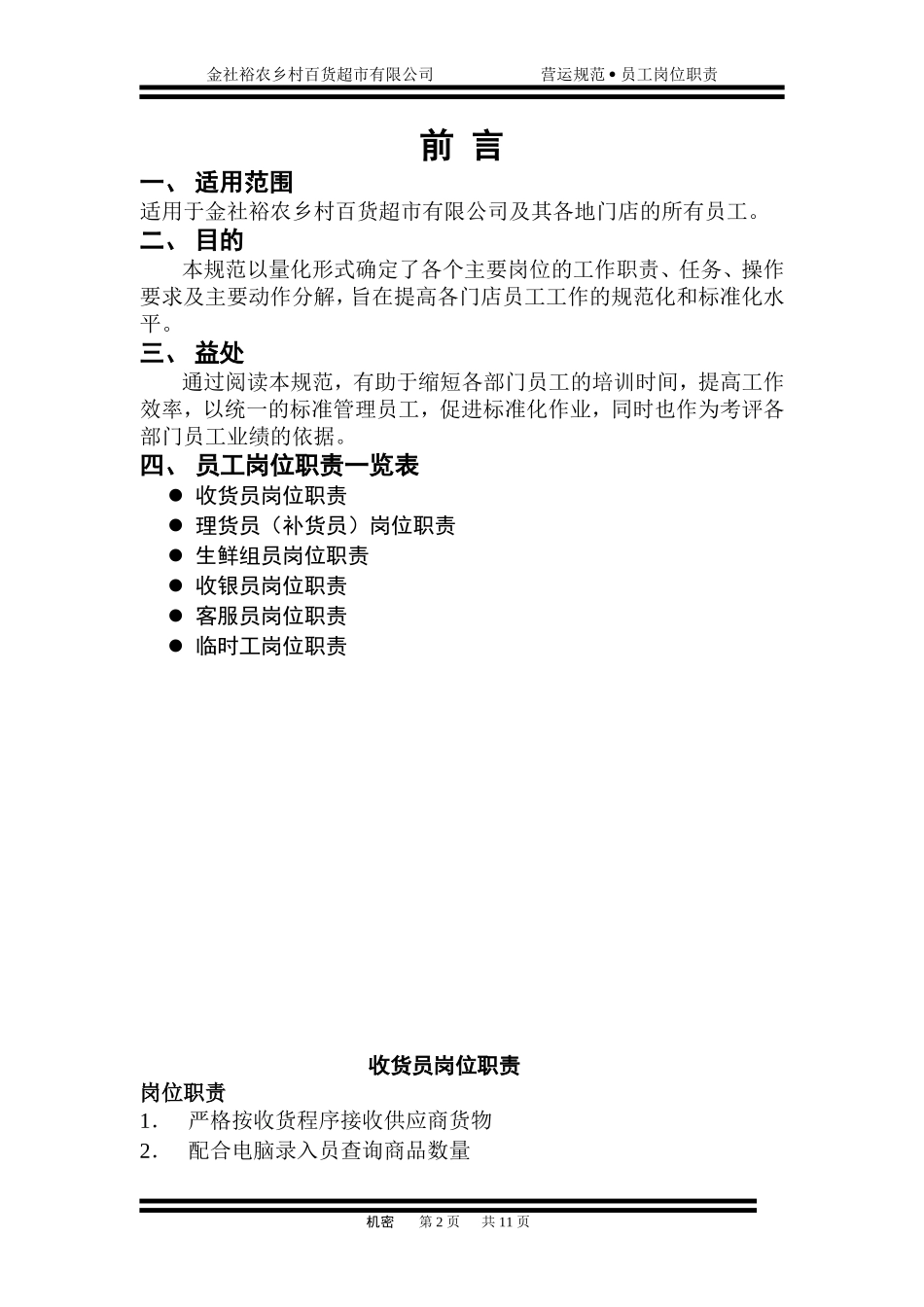 超市员工岗位职责_第2页