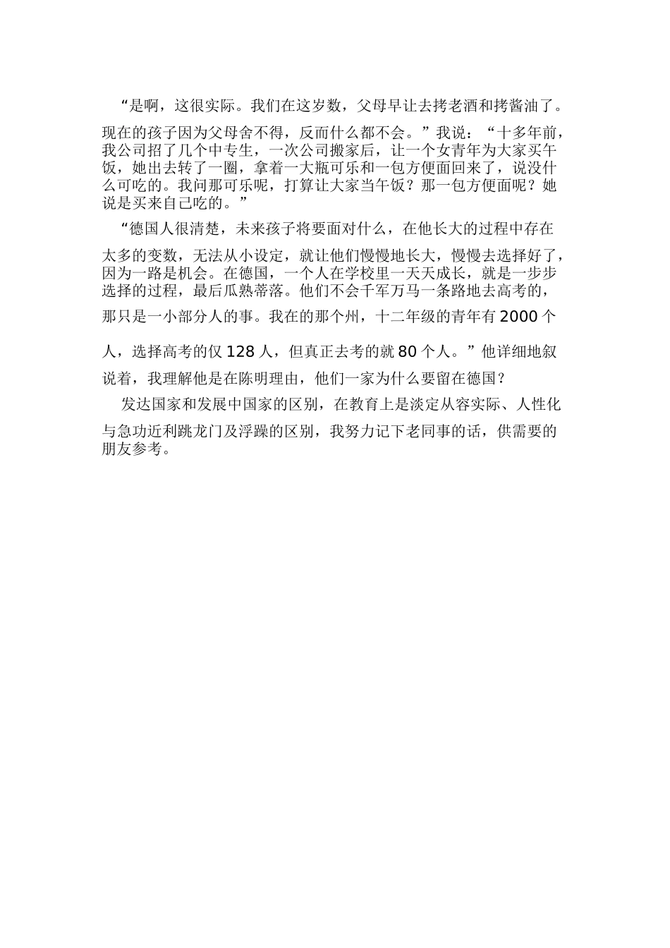 张建君：德国幼儿园孩子学什么？_第2页