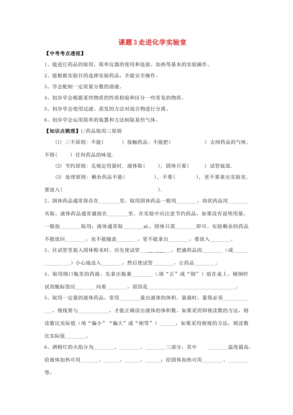 九年级化学上册 13 走进化学实验室培优训练(新版)新人教版试卷_第1页