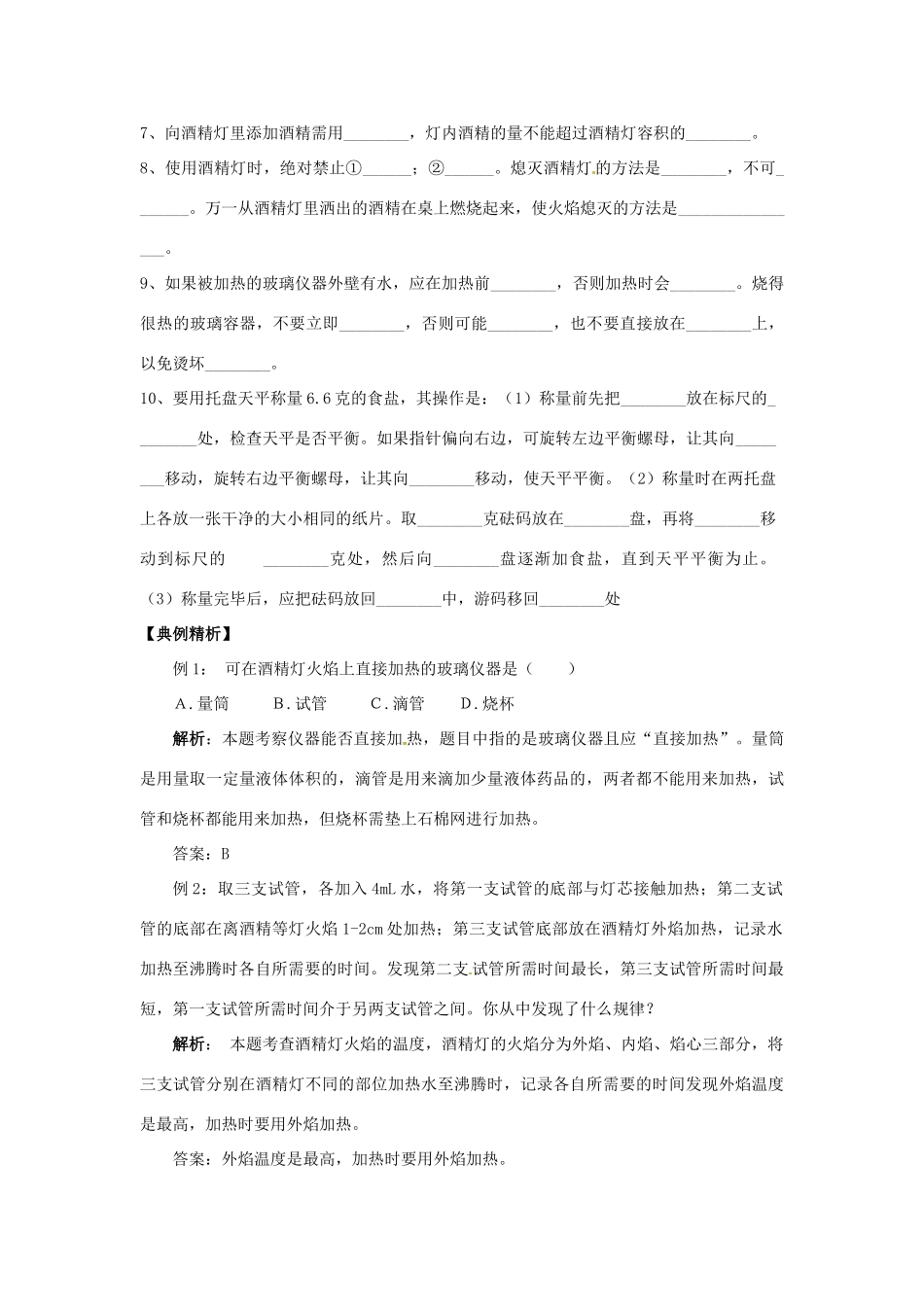 九年级化学上册 13 走进化学实验室培优训练(新版)新人教版试卷_第2页