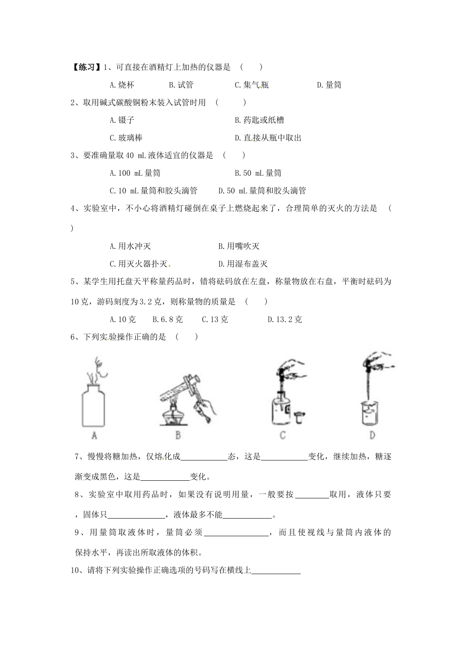九年级化学上册 13 走进化学实验室培优训练(新版)新人教版试卷_第3页