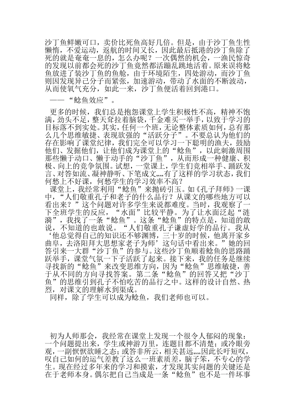 放飞舞动的思维_第2页