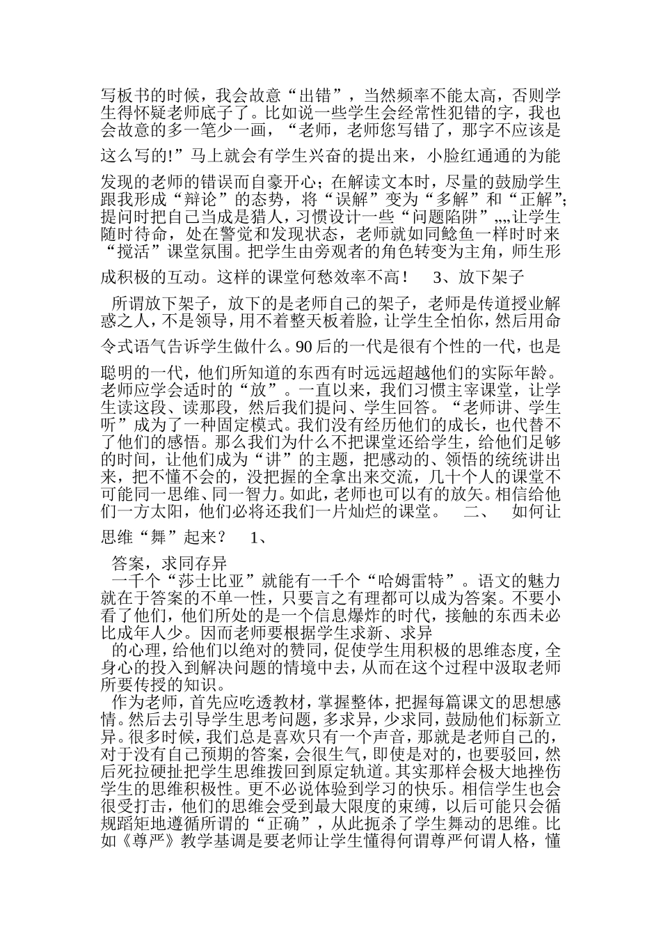 放飞舞动的思维_第3页