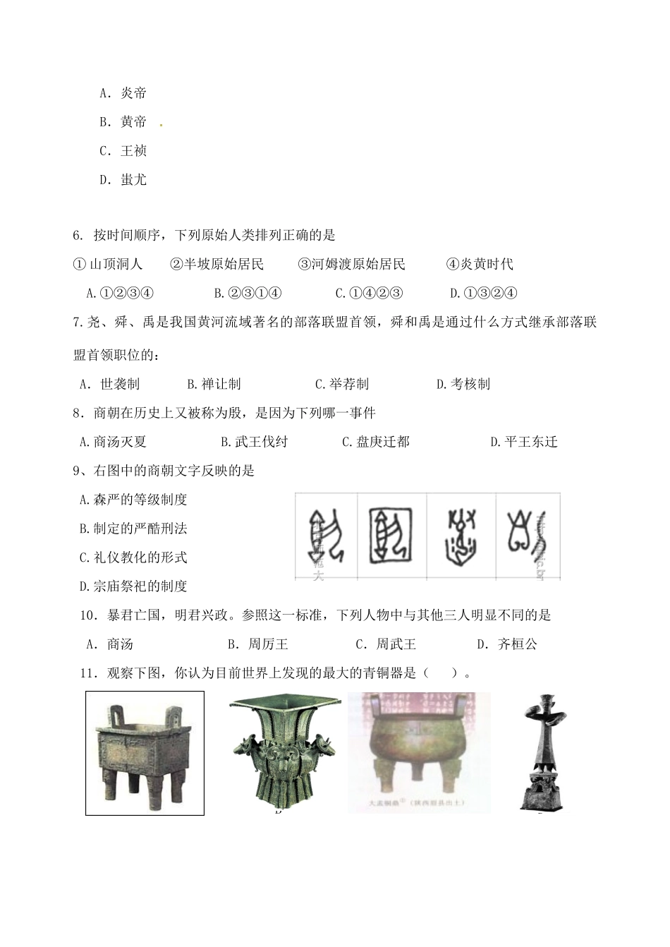 山东省微山县七年级历史上学期期中试卷北师大版试卷_第2页