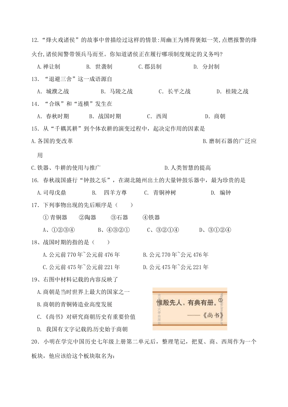 山东省微山县七年级历史上学期期中试卷北师大版试卷_第3页