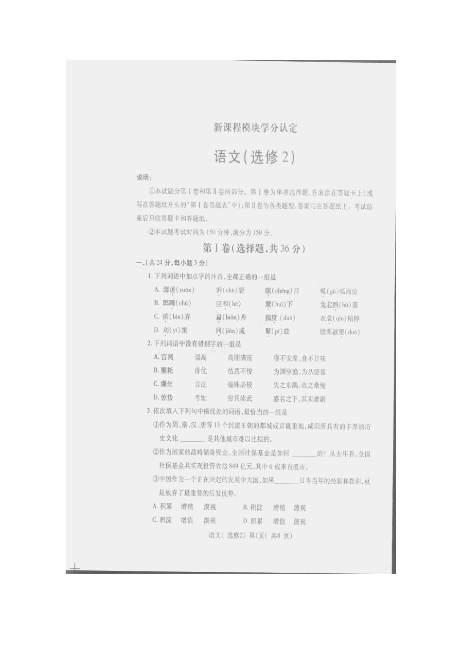 山东省烟台市09-10年高二语文下学期期中考试新人教版试卷_第1页