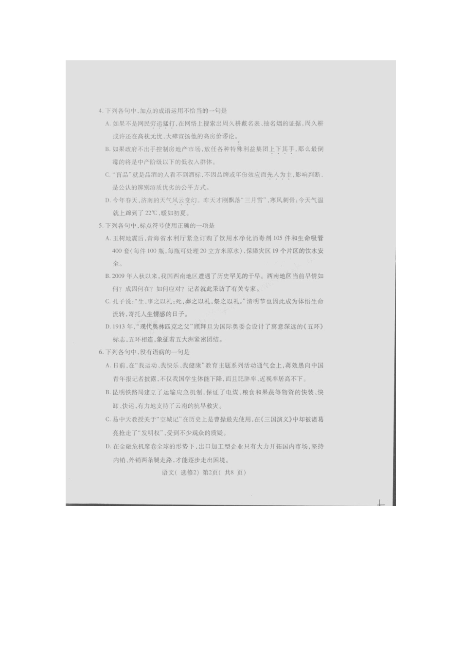 山东省烟台市09-10年高二语文下学期期中考试新人教版试卷_第2页