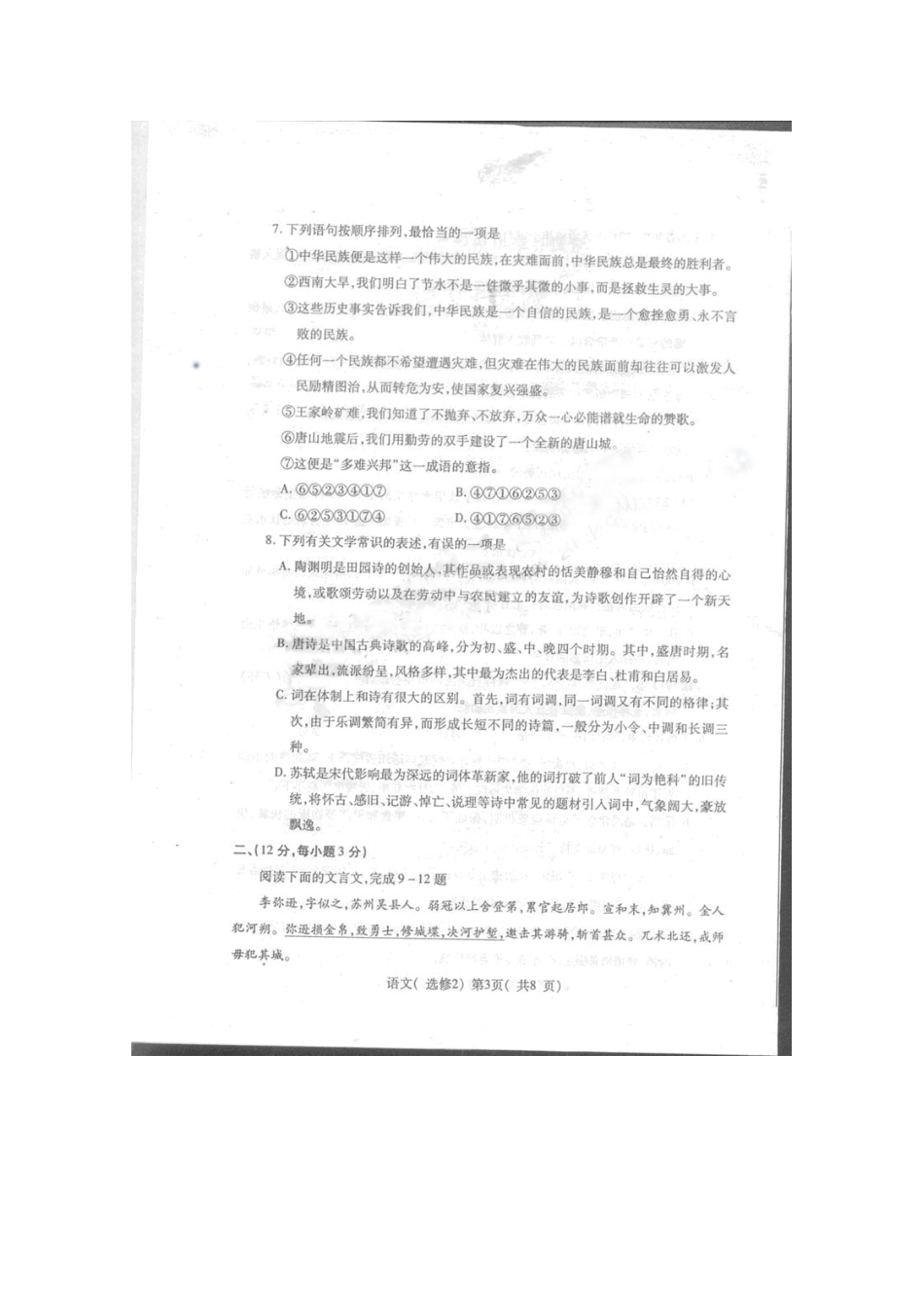 山东省烟台市09-10年高二语文下学期期中考试新人教版试卷_第3页