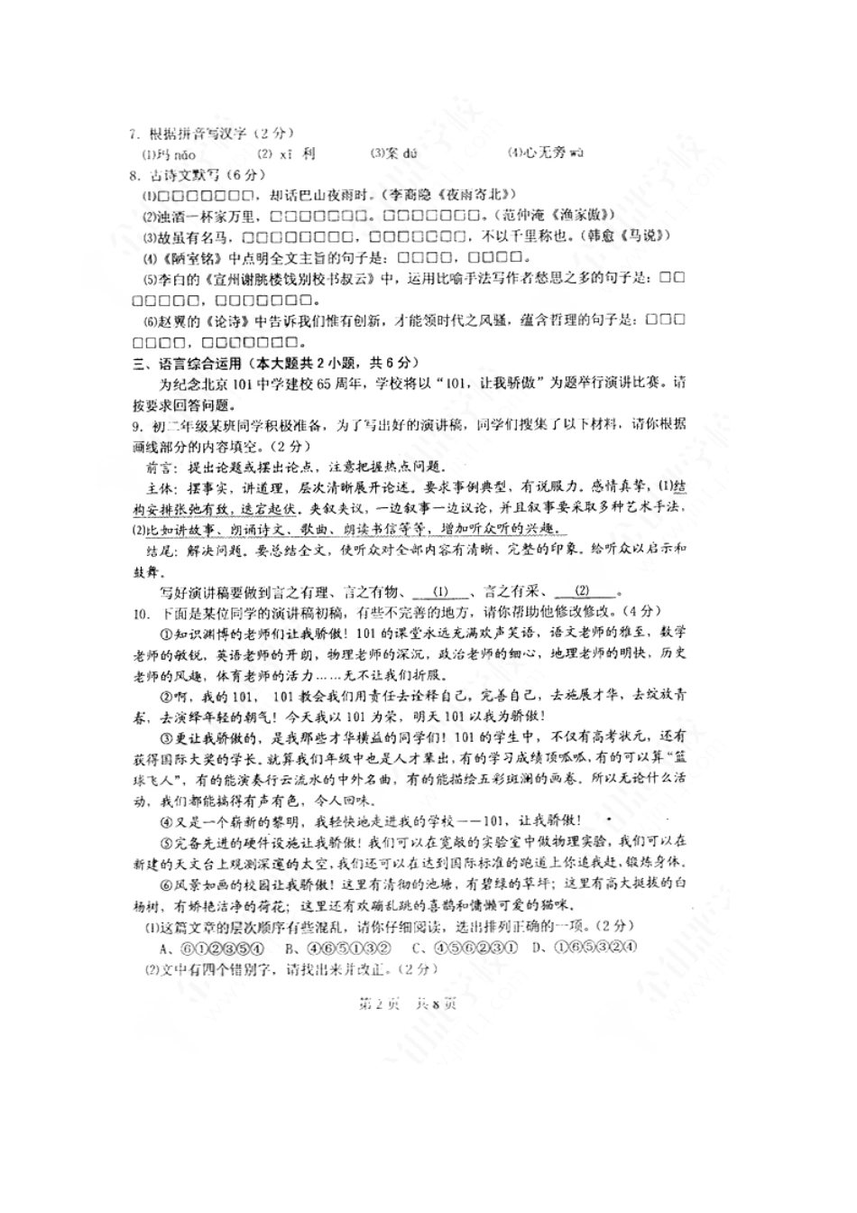 北京一零一中八年级语文第二学期期中考试(扫描版) 人教版 试题_第2页