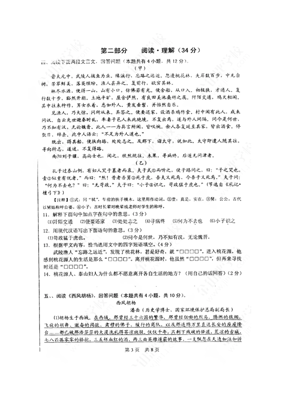 北京一零一中八年级语文第二学期期中考试(扫描版) 人教版 试题_第3页