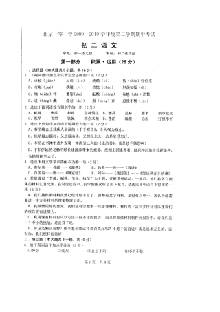 北京一零一中八年级语文第二学期期中考试(扫描版) 人教版 试题