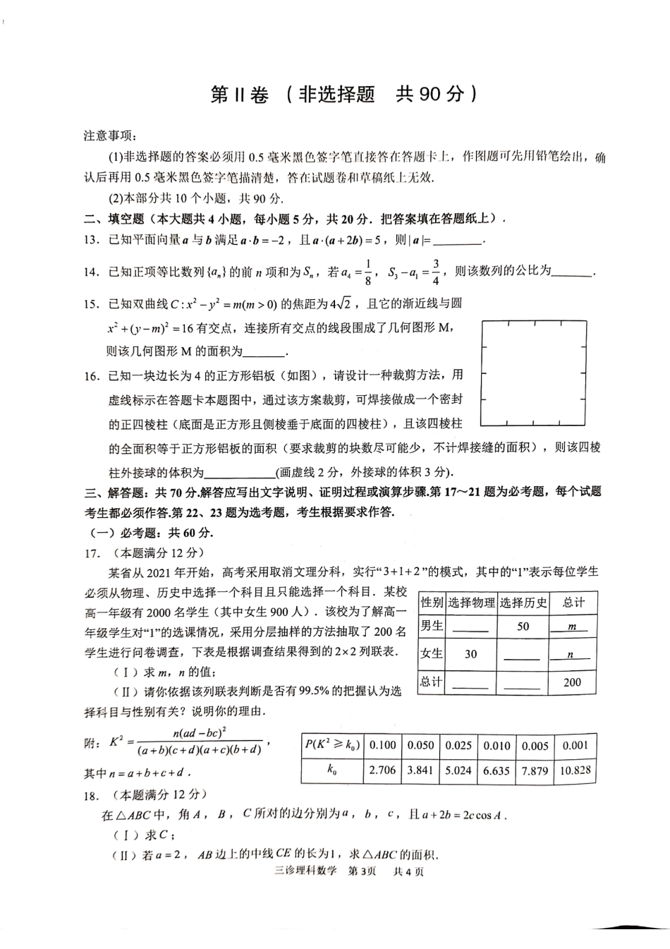 四川省泸州市高三数学第三次教学质量诊断性考试试卷 理(PDF)试卷_第3页