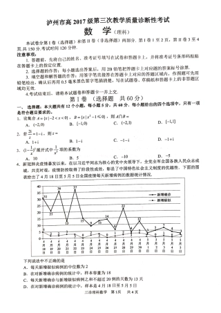 四川省泸州市高三数学第三次教学质量诊断性考试试卷 理(PDF)试卷
