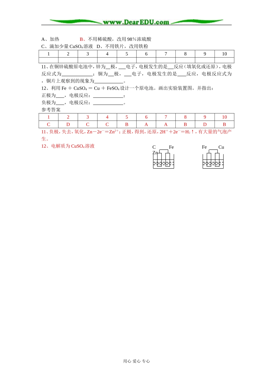 高一化学上学期第二章第二节化学能与电能课时训练2 必修2 新人版_第2页
