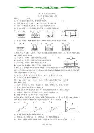 高一化学上学期第二章第二节化学能与电能课时训练2 必修2 新人版