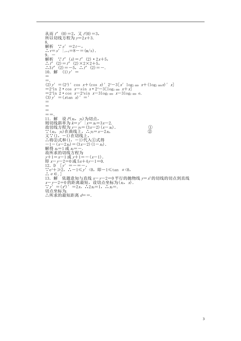 高中数学 3.2.2基本初等函数的导数公式及导数的运算法则（二）课时作业 新人教A版选修1-1-新人教A版高二选修1-1数学试题_第3页