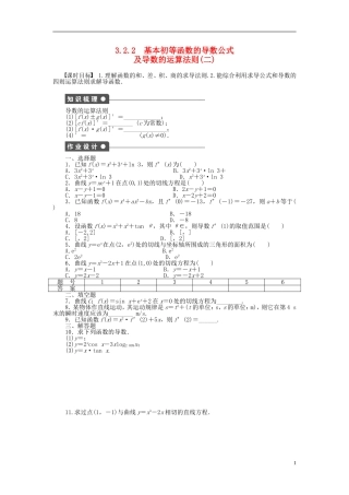高中数学 3.2.2基本初等函数的导数公式及导数的运算法则（二）课时作业 新人教A版选修1-1-新人教A版高二选修1-1数学试题