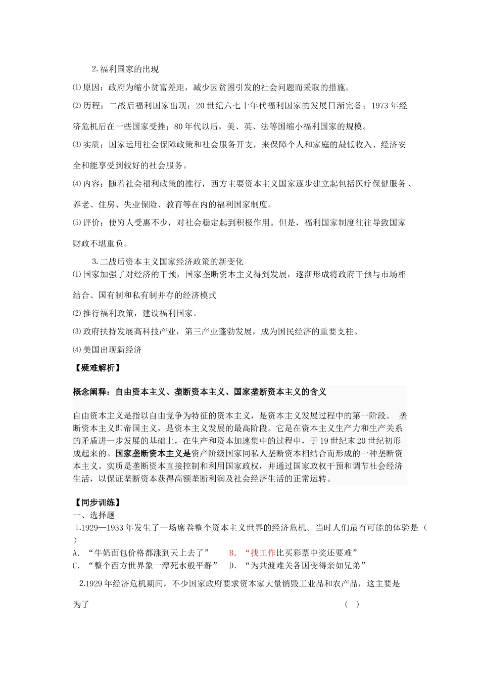 高中历史 专题六 罗斯福新政与资本主义运行机制的调节同步测试 人民版必修2-人民版高一必修2历史试题_第2页