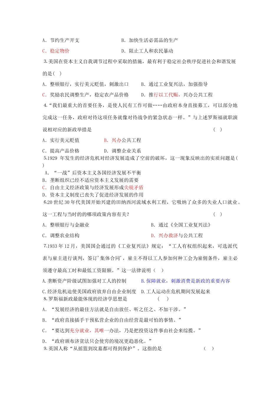 高中历史 专题六 罗斯福新政与资本主义运行机制的调节同步测试 人民版必修2-人民版高一必修2历史试题_第3页