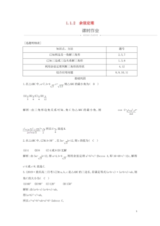 高中数学 第一章 解三角形 1.1.2 余弦定理课时作业 新人教A版必修5-新人教A版高二必修5数学试题