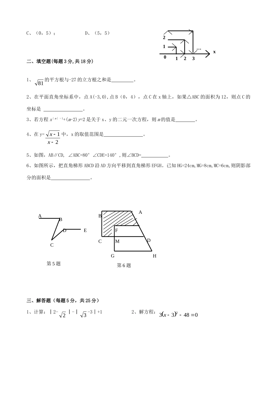 四川省自贡市牛佛片区七年级数学下学期期中试卷 新人教版试卷_第2页