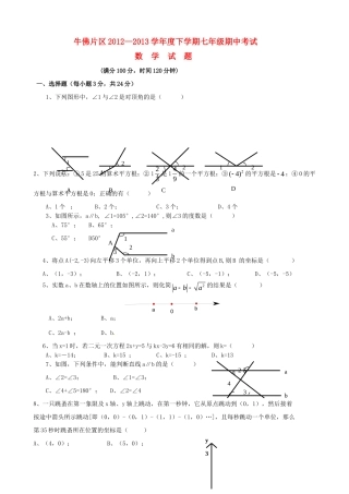 四川省自贡市牛佛片区七年级数学下学期期中试卷 新人教版试卷
