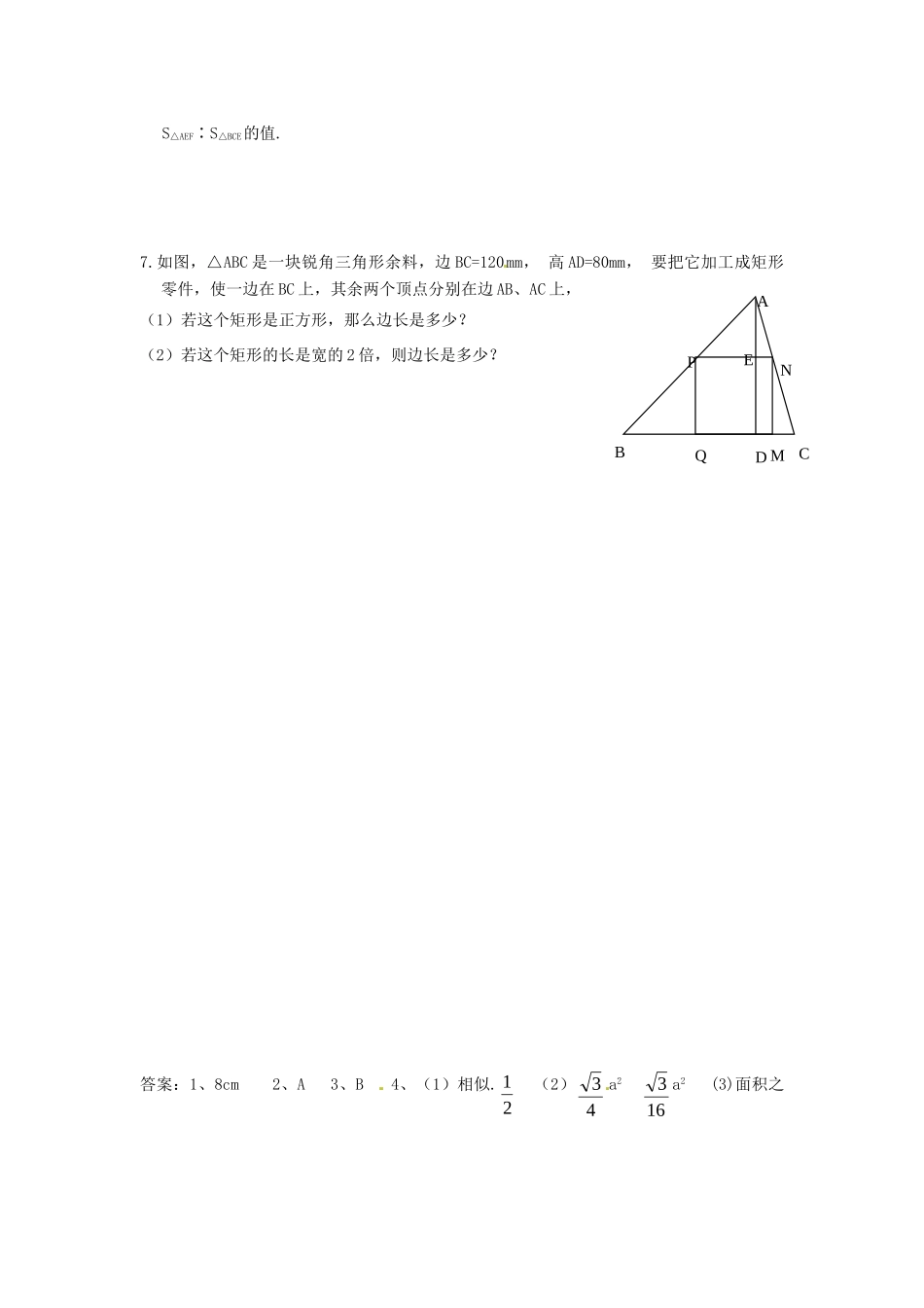 九年级数学下册 相似三角形的周长与面积习题 新人教版试卷_第2页