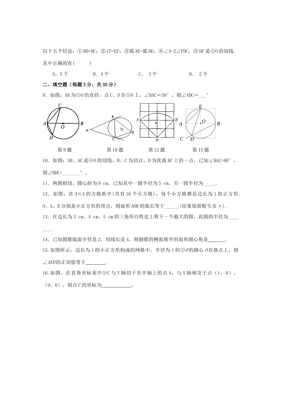 九年级数学第一学期12月调研考试试卷 苏科版试卷_第2页
