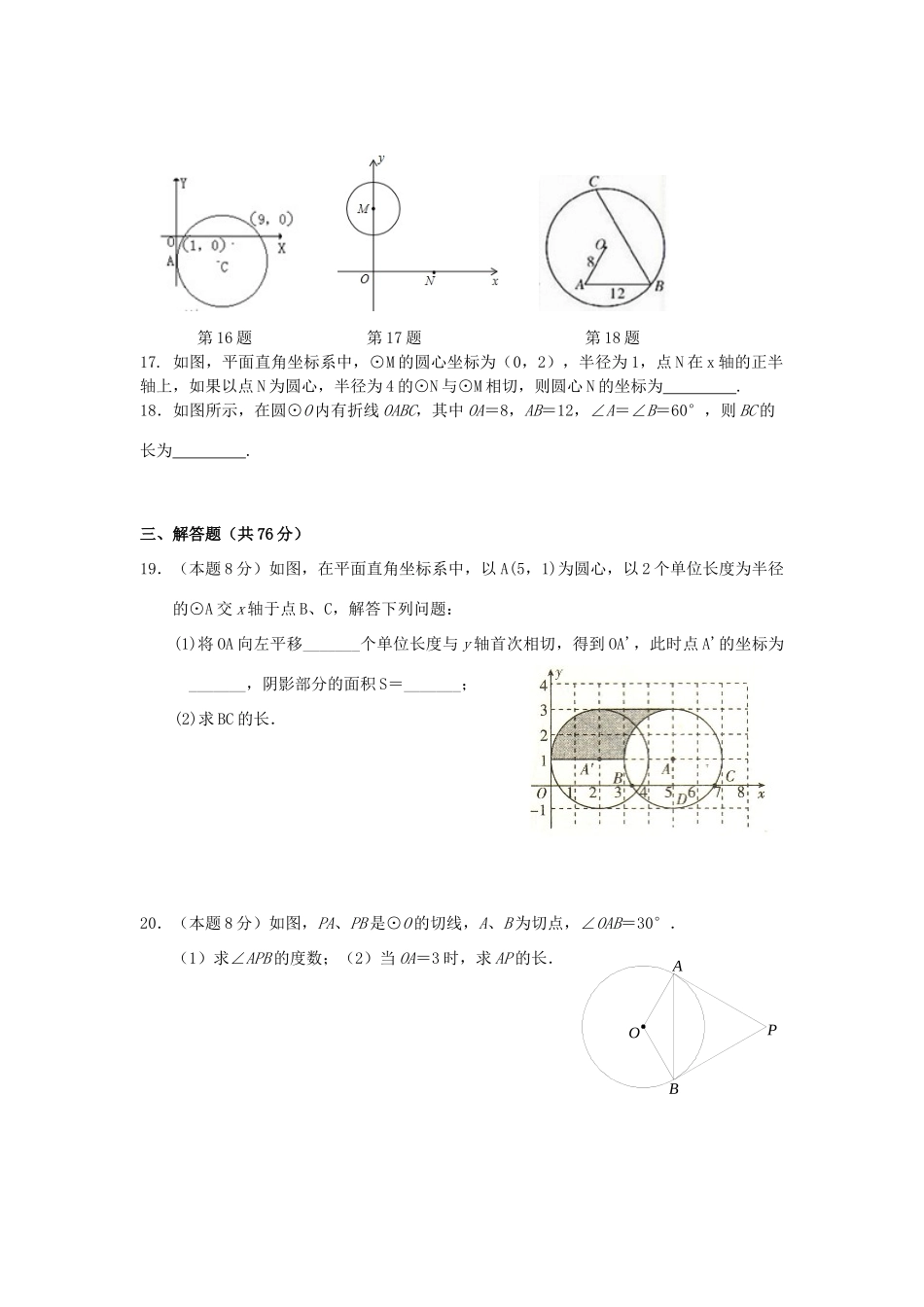 九年级数学第一学期12月调研考试试卷 苏科版试卷_第3页